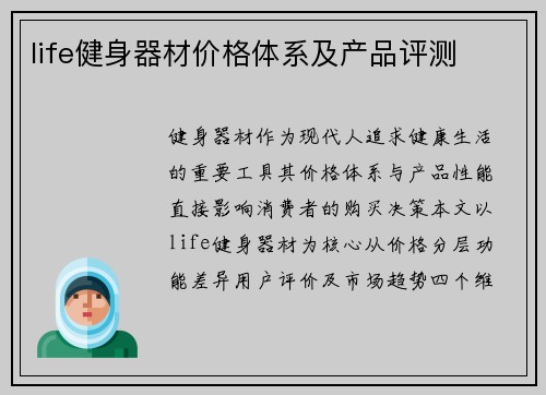 life健身器材价格体系及产品评测