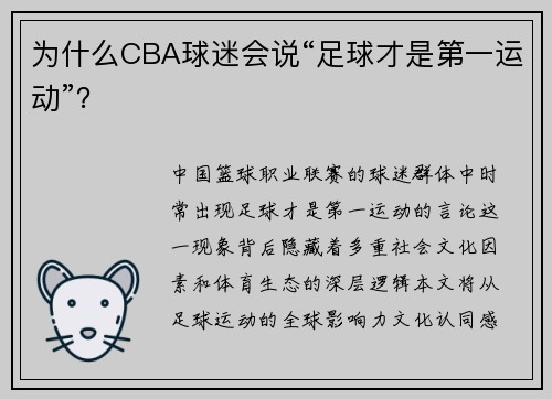 为什么CBA球迷会说“足球才是第一运动”？