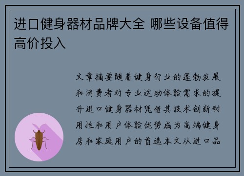 进口健身器材品牌大全 哪些设备值得高价投入