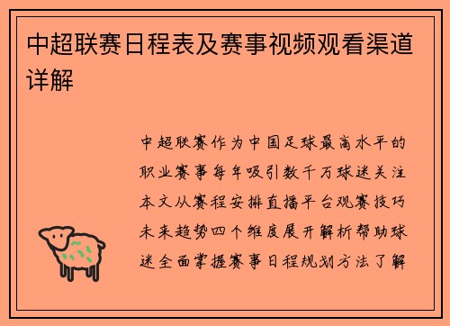 中超联赛日程表及赛事视频观看渠道详解