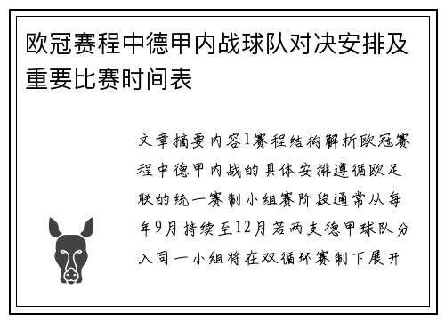欧冠赛程中德甲内战球队对决安排及重要比赛时间表